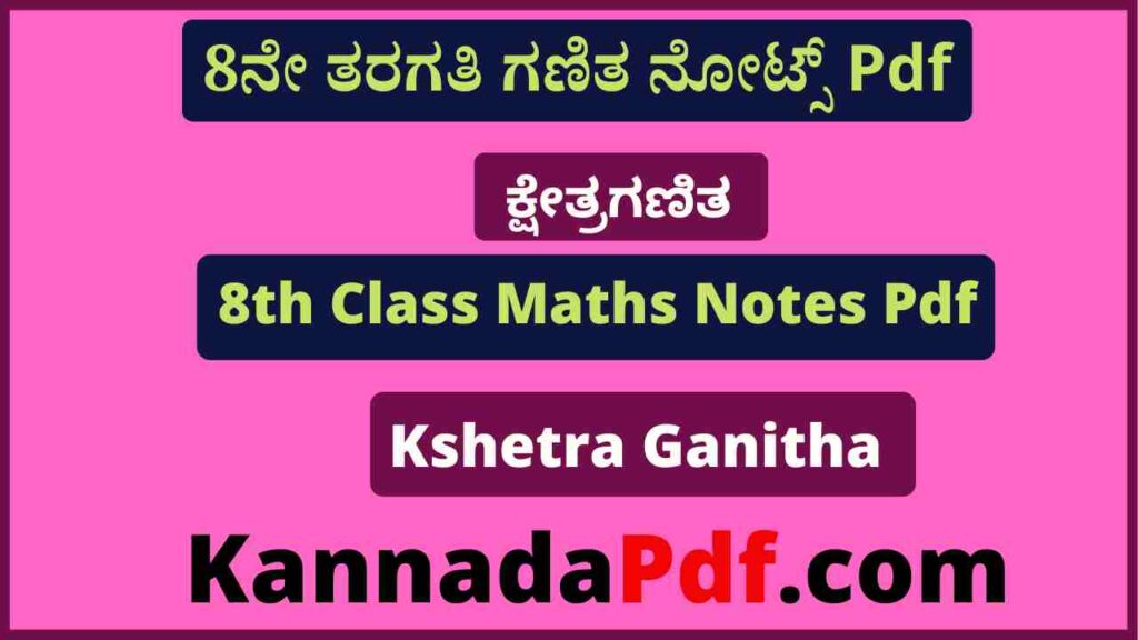 8ನೇ ತರಗತಿ ಕ್ಷೇತ್ರಗಣಿತ ಗಣಿತ ನೋಟ್ಸ್‌ Pdf 8th Class Kshetra Ganitha Notes Pdf 2022