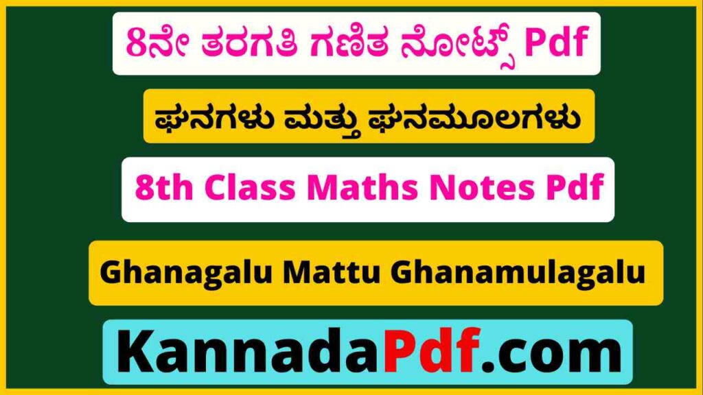 8ನೇ ತರಗತಿ ಘನಗಳು ಮತ್ತು ಘನಮೂಲಗಳು ಗಣಿತ ನೋಟ್ಸ್‌ Pdf 8th Class Ghanagalu Mattu Ghanamulagalu Notes Pdf 2022