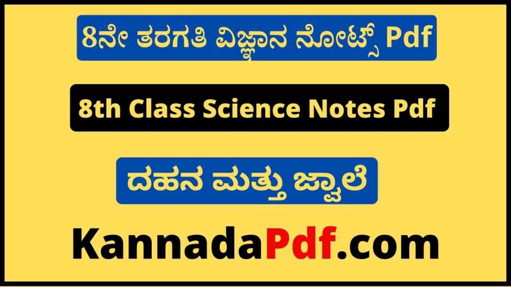 8th Class Dahana Mattu Jwale Notes Pdf 2022