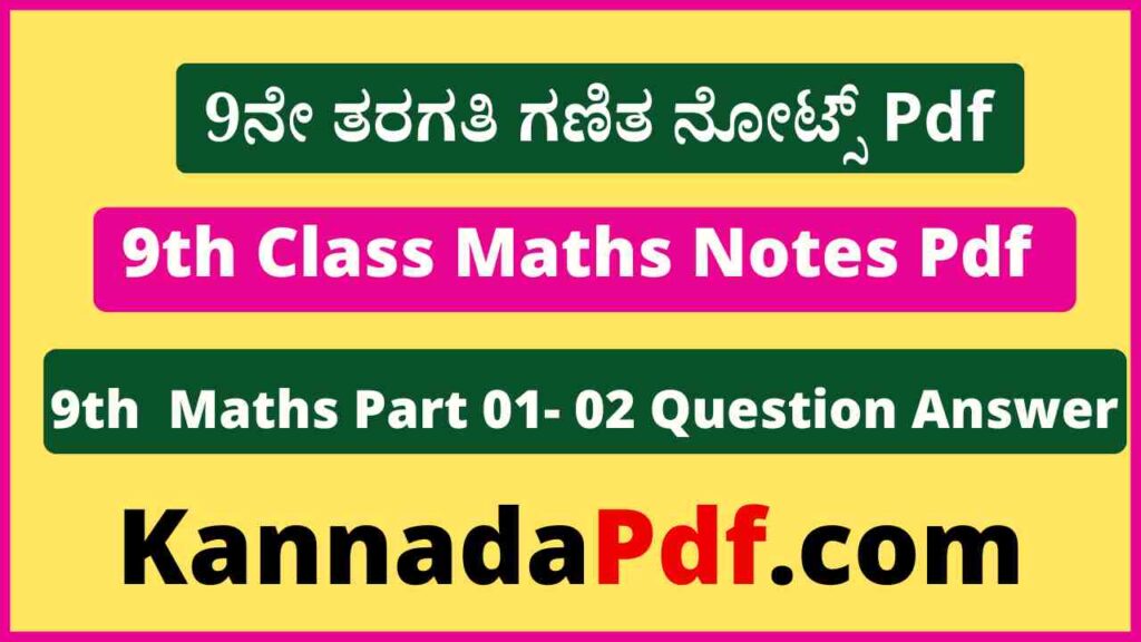 9th Standard Maths Notes Pdf Kannada Download 9ನೇ ತರಗತಿ ಗಣಿತ ನೋಟ್ಸ್‌ Pdf 2022