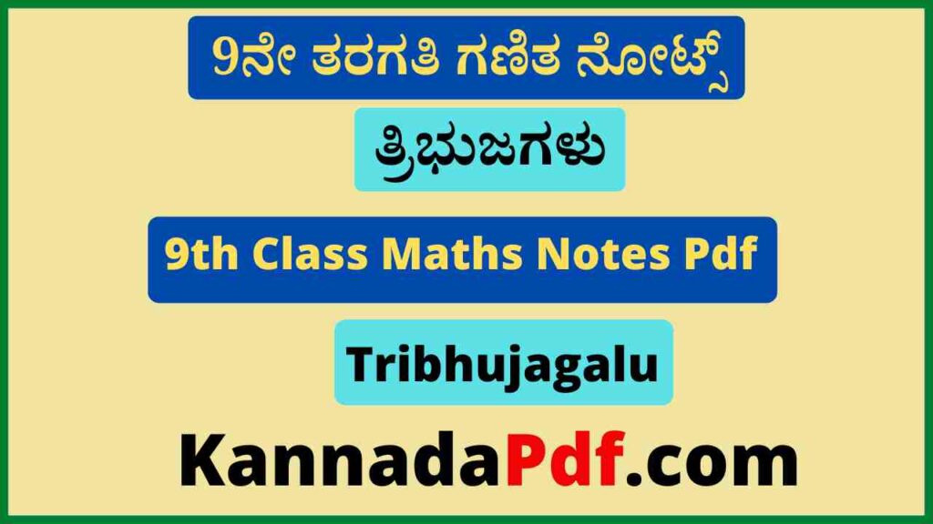 9th Standard Tribhujagalu Maths Notes Pdf 9ನೇ ತರಗತಿ ತ್ರಿಭುಜಗಳು ಗಣಿತ ನೋಟ್ಸ್ Pdf 2022