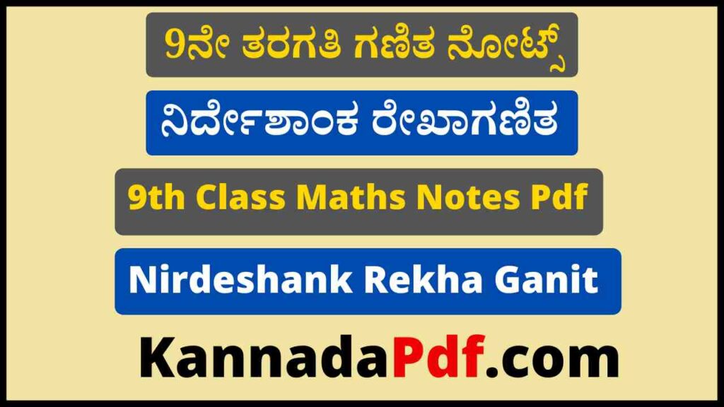 9ನೇ ತರಗತಿ ನಿರ್ದೇಶಾಂಕ ರೇಖಾಗಣಿತ ನೋಟ್ಸ್‌ Pdf 9th Class Nirdeshank Rekha Ganit Notes Pdf 2022