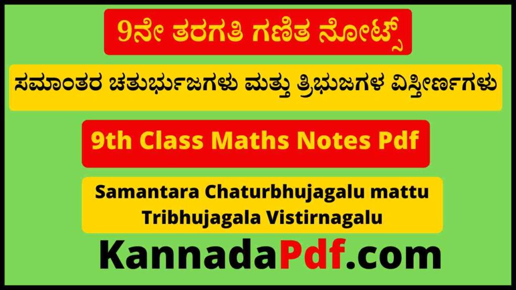 9ನೇ ತರಗತಿ ಸಮಾಂತರ ಚತುರ್ಭುಜಗಳು ಮತ್ತು ತ್ರಿಭುಜಗಳ ವಿಸ್ತೀರ್ಣಗಳು Notes Pdf Class 9 Maths Chapter 11 Notes Pdf