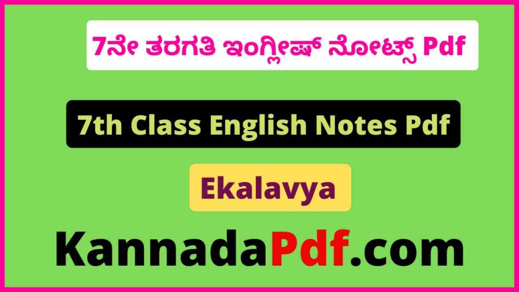 Ekalavya 7th standard English Notes Pdf 7ನೇ ತರಗತಿ ಇಂಗ್ಲೀಷ್‌ Lesson 3 ನೋಟ್ಸ್‌ Pdf