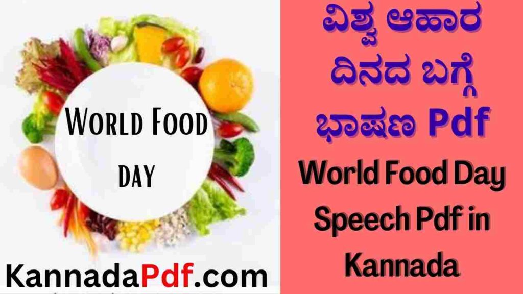 World Food Day Speech Pdf in Kannada