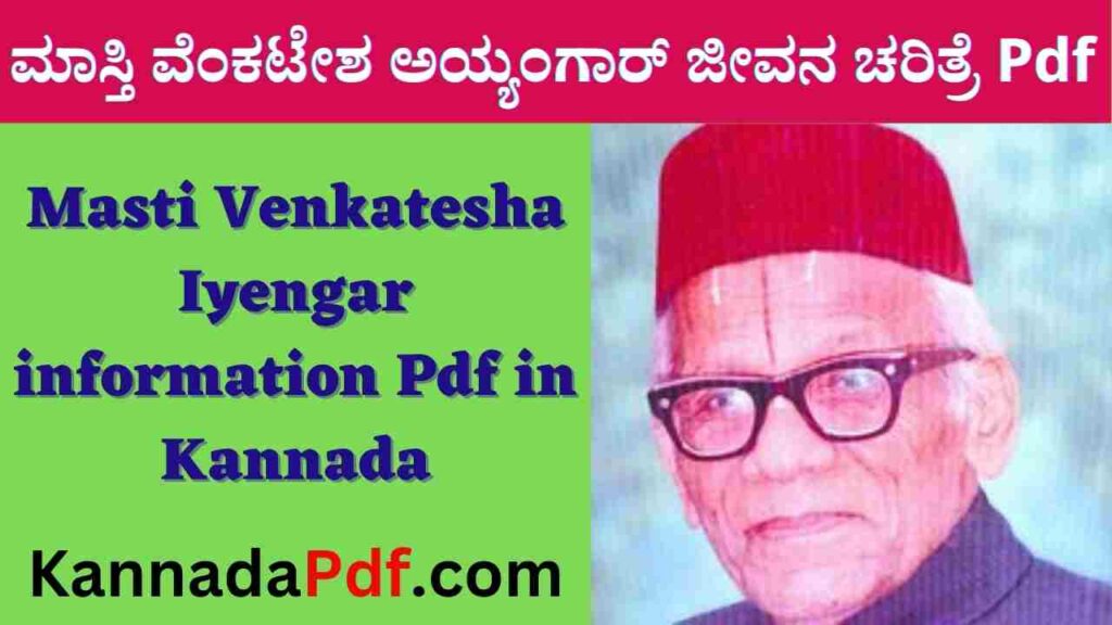 Masti Venkatesha Iyengar information Pdf in Kannada