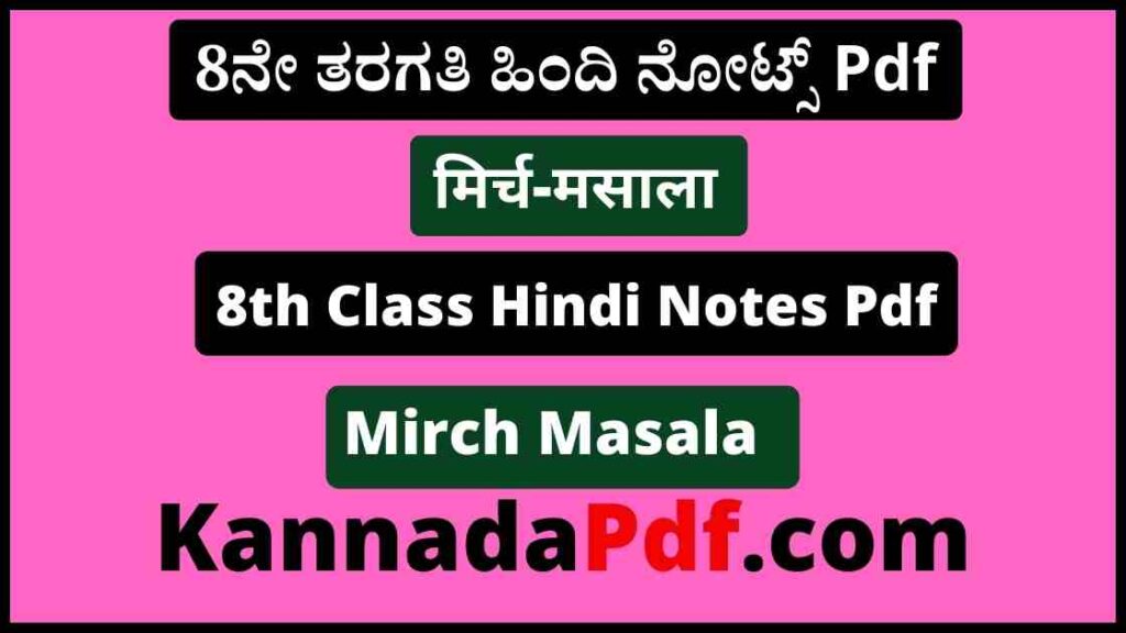  8th Class Mirch Masala Hindi Notes Pdf