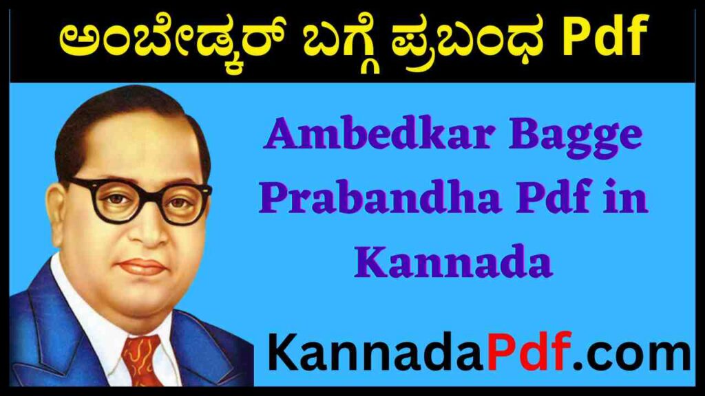 Ambedkar Bagge Prabandha Pdf in Kannada