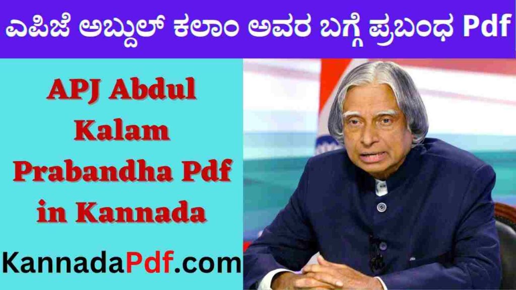 APJ Abdul Kalam Prabandha Pdf in Kannada