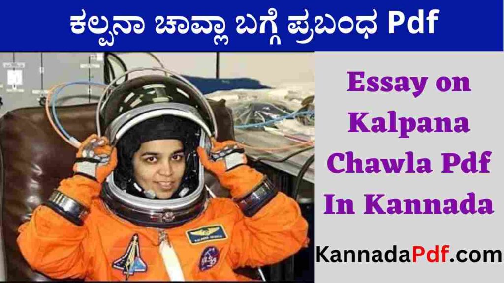 Essay on Kalpana Chawla Pdf In Kannada