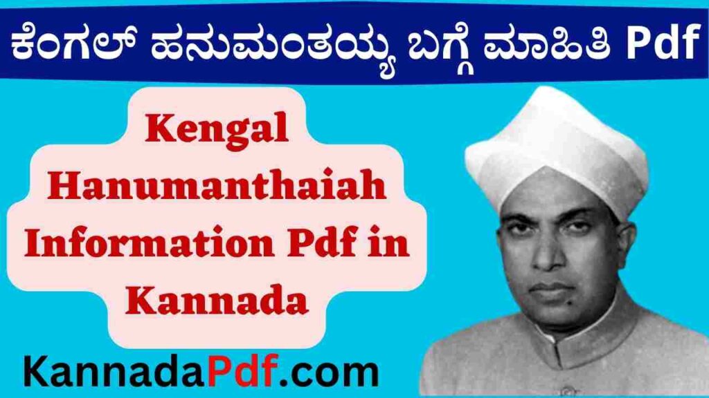 Kengal Hanumanthaiah Information Pdf in Kannada