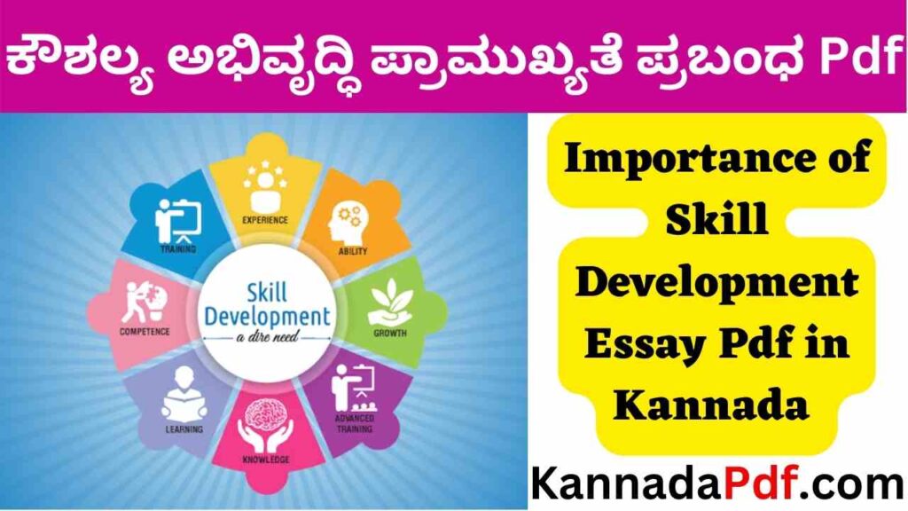 Importance of Skill Development Essay Pdf in Kannada