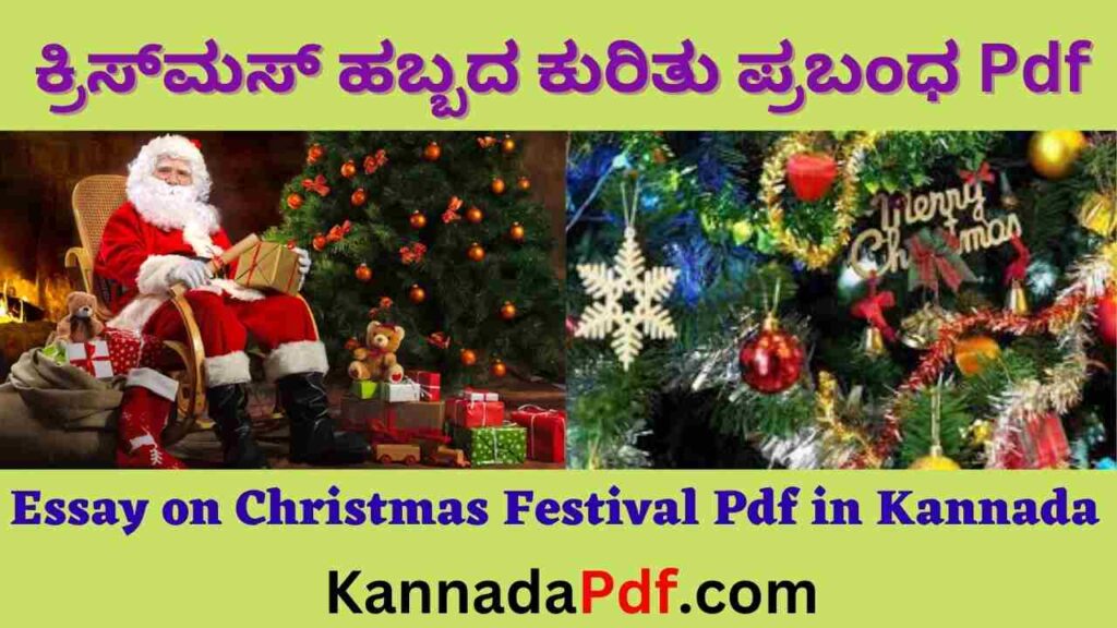 Essay on Christmas Festival Pdf in Kannada