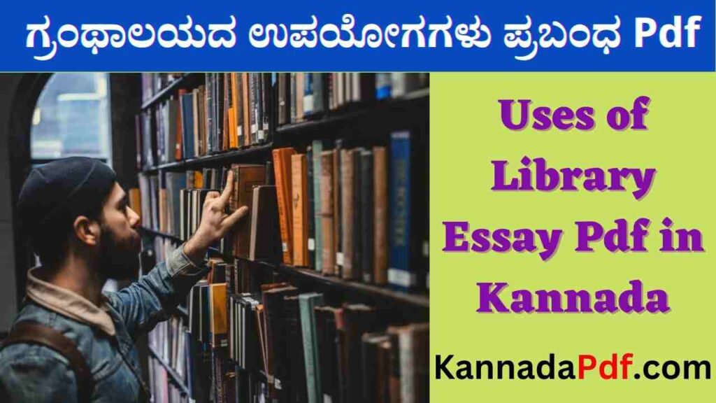 Uses of Library Essay Pdf in Kannada