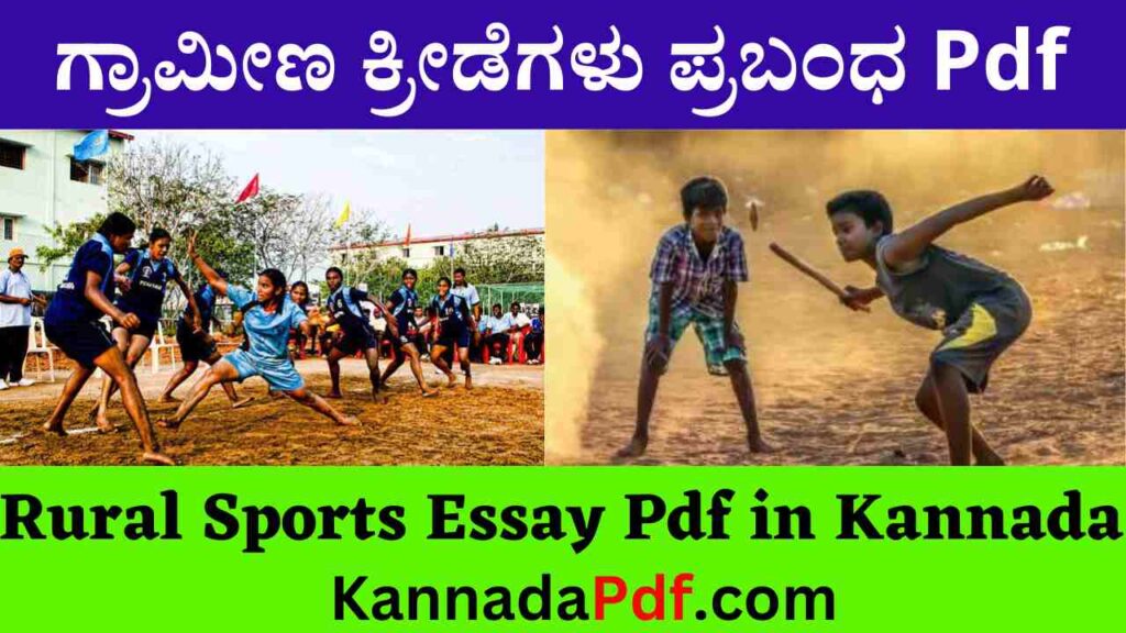 Rural Sports Essay Pdf in Kannada