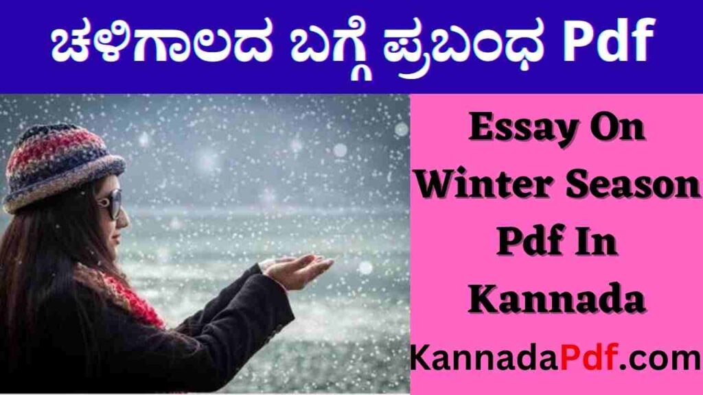 Essay On Winter Season Pdf In Kannada