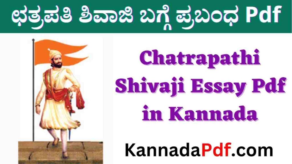 Chatrapathi Shivaji Essay Pdf in Kannada