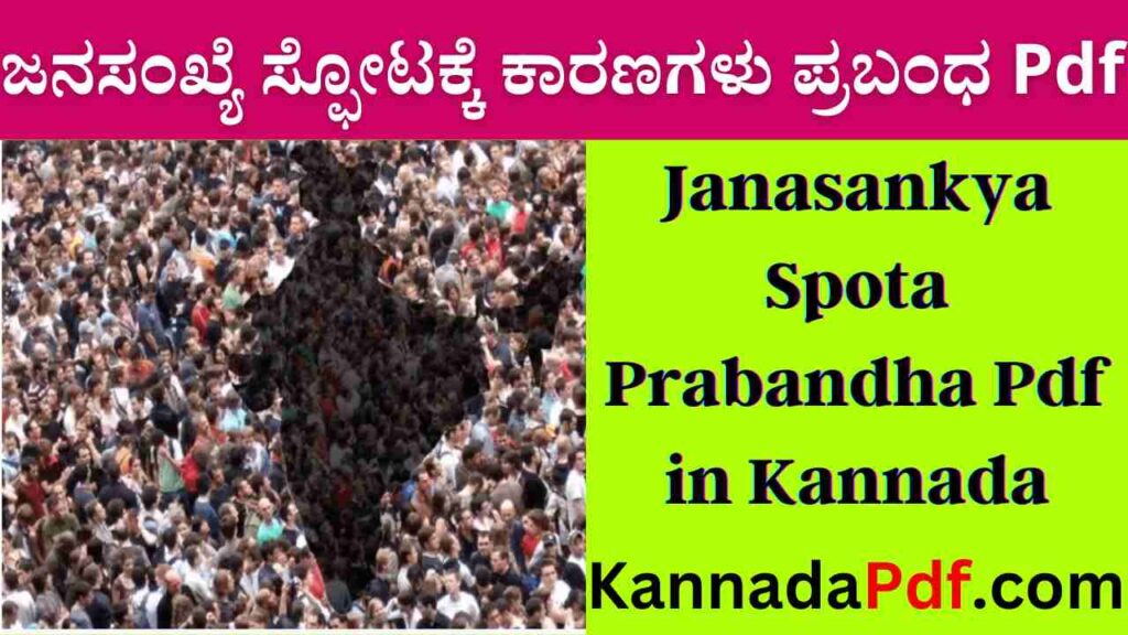 Janasankya Spota Prabandha Pdf in Kannada