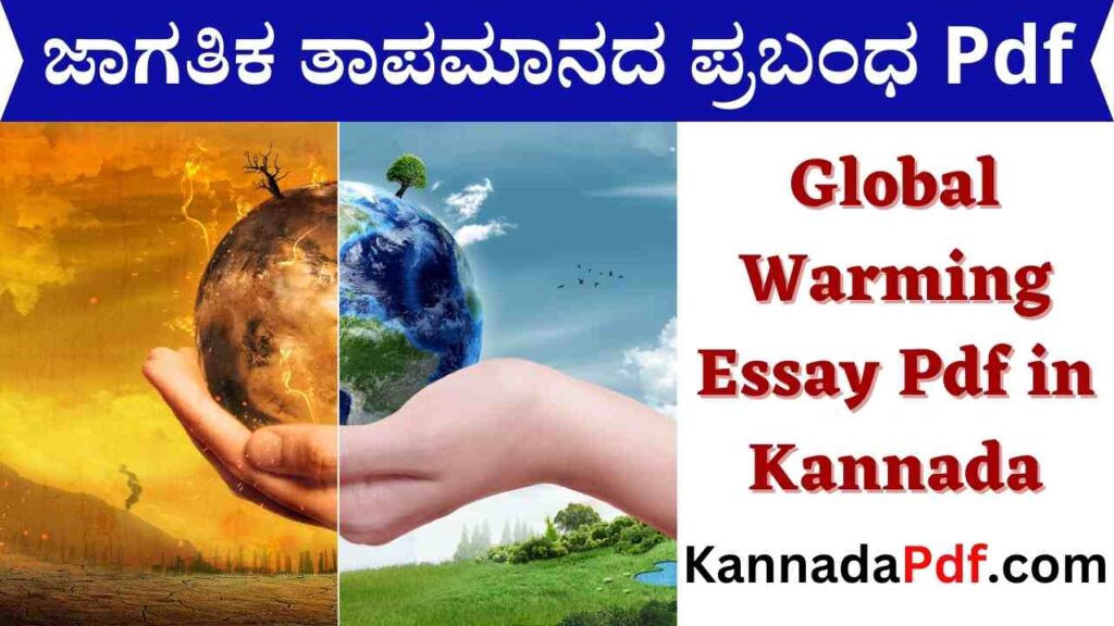 Global Warming Essay Pdf in Kannada