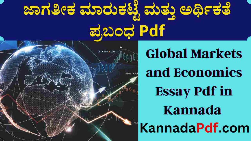 Global Markets and Economics Essay Pdf in Kannada