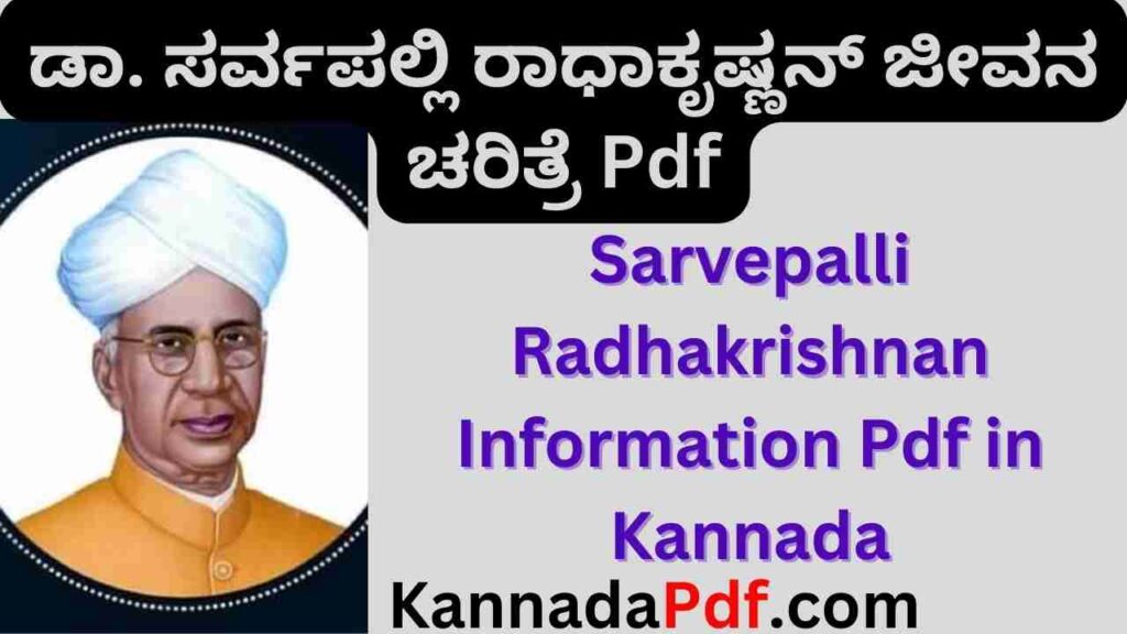 Sarvepalli Radhakrishnan Information Pdf in Kannada