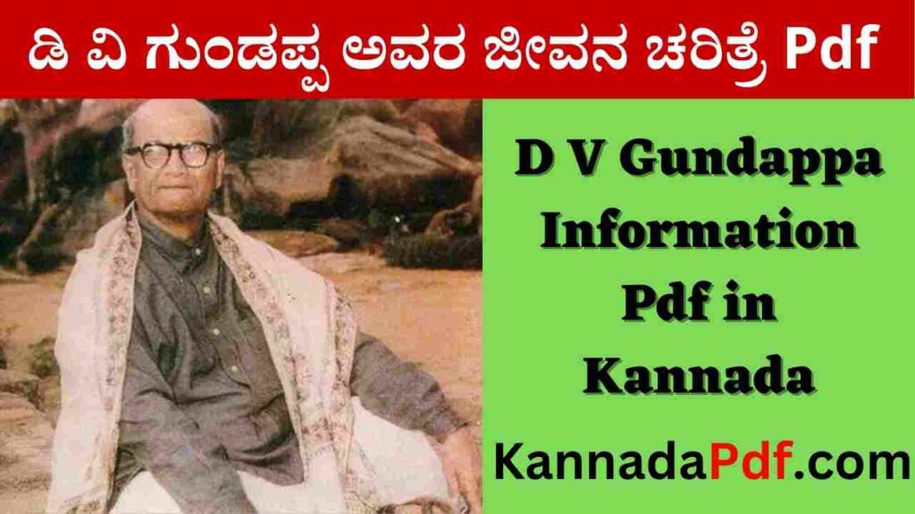 D V Gundappa Information Pdf in Kannada