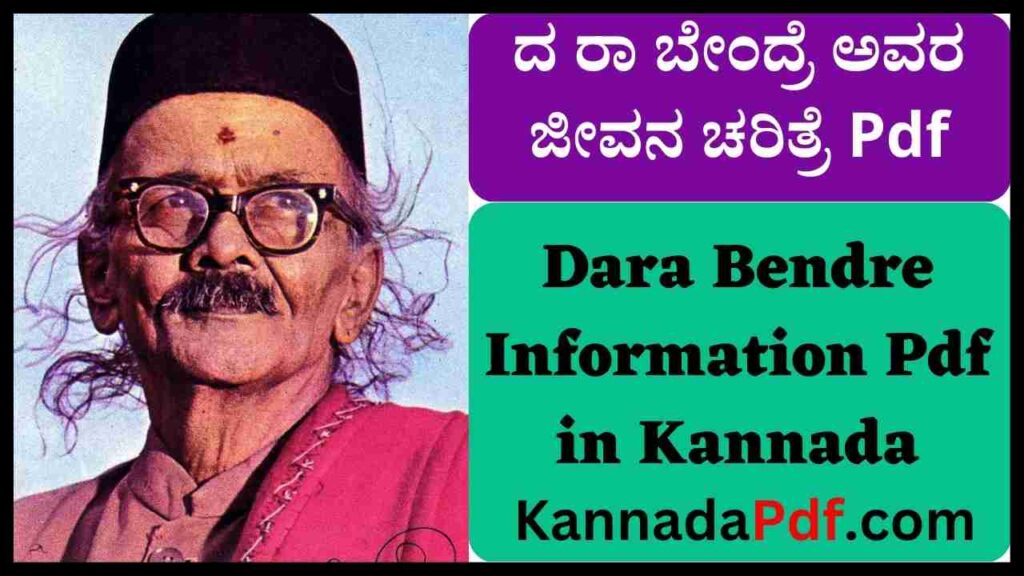 Dara Bendre Information Pdf in Kannada