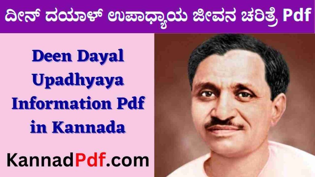 Deen Dayal Upadhyaya Information Pdf in Kannada