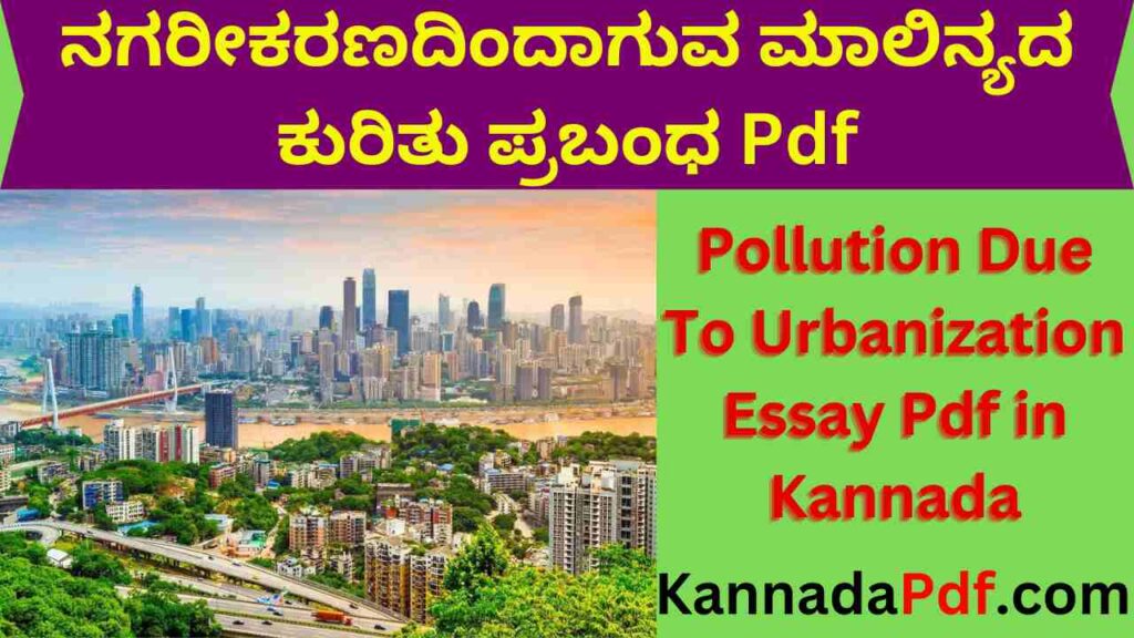 Pollution Due To Urbanization Essay Pdf in Kannada