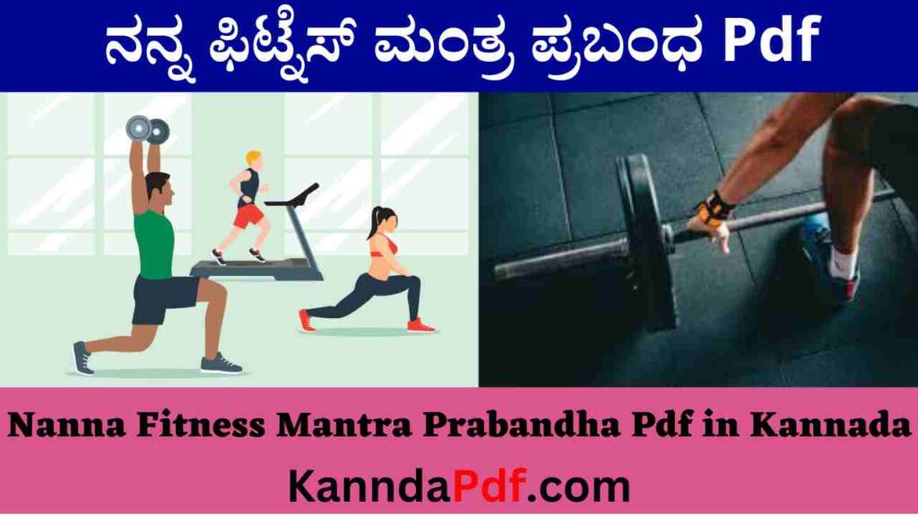 Nanna Fitness Mantra Prabandha Pdf in Kannada