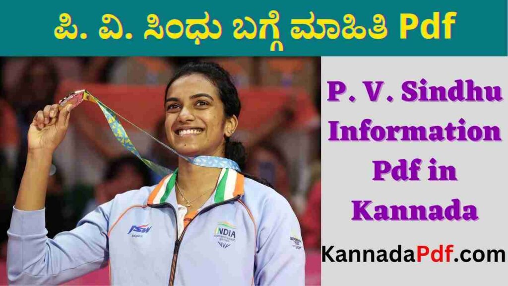 P. V. Sindhu Information Pdf in Kannada