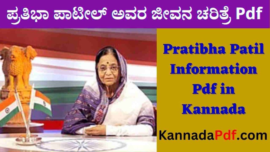 Pratibha Patil Information Pdf in Kannada