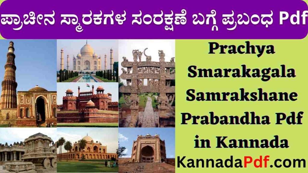 Prachya Smarakagala Samrakshane Prabandha Pdf in Kannada