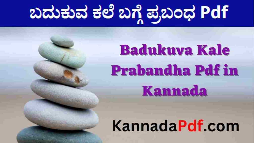 Badukuva Kale Prabandha Pdf in Kannada