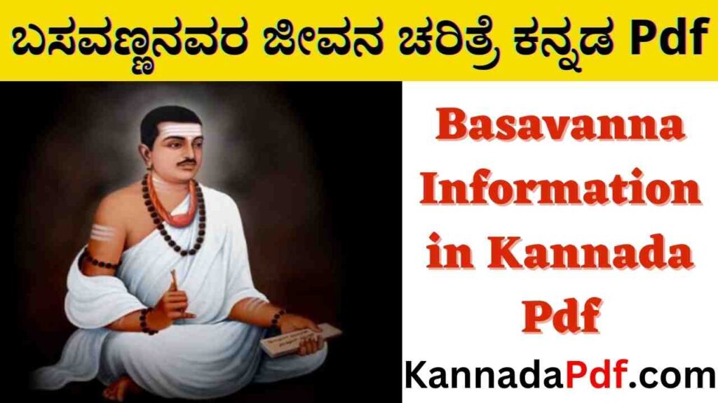 Basavanna Information in Kannada Pdf