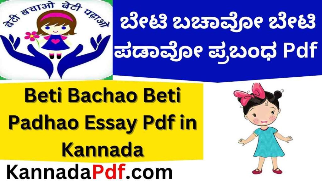 Beti Bachao Beti Padhao Essay Pdf in Kannada