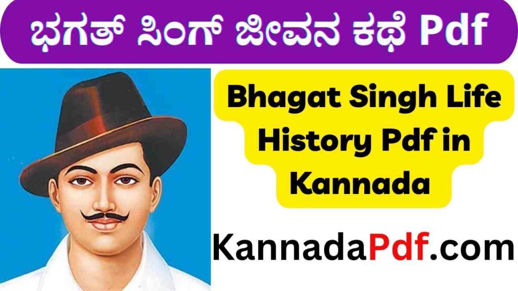 Bhagat Singh Life History Pdf in Kannada