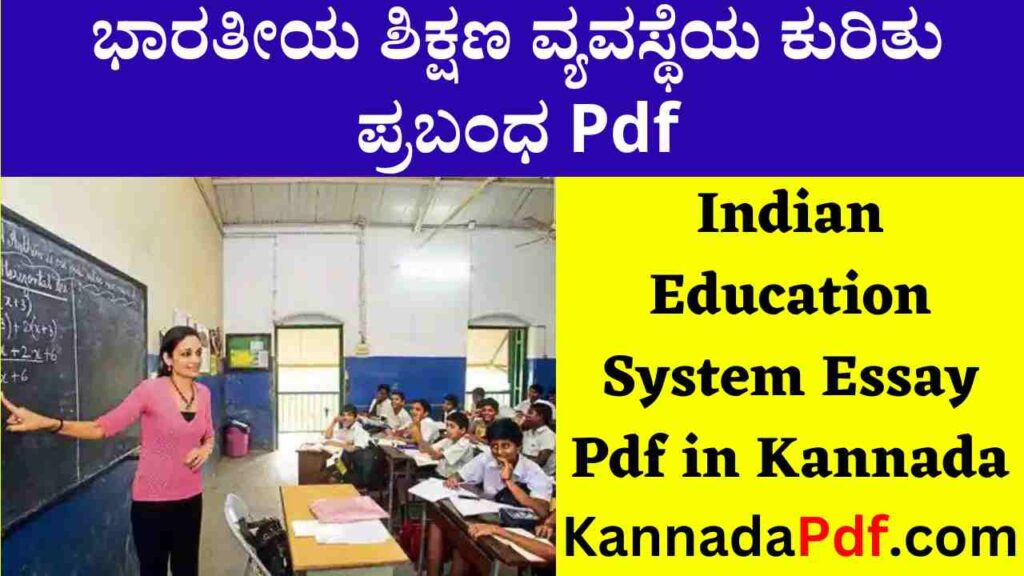 Indian Education System Essay Pdf Kannada