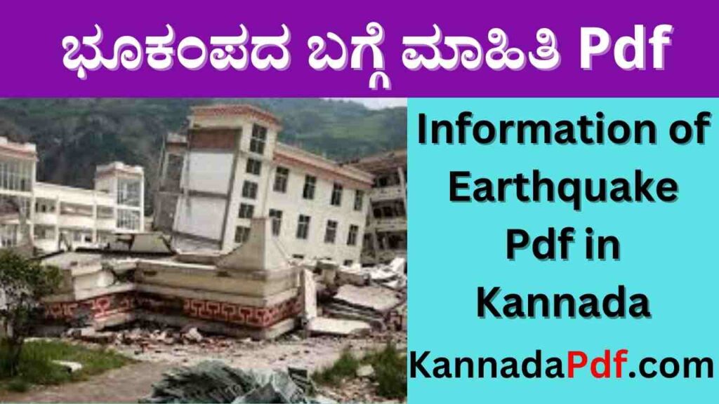 Information of Earthquake Pdf in Kannada