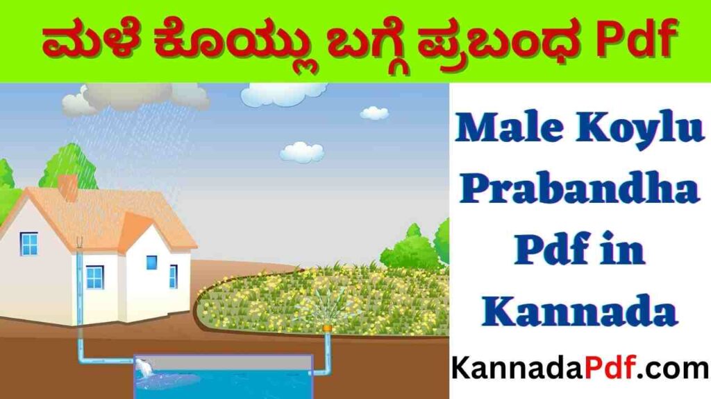 Male Koylu Prabandha Pdf in Kannada