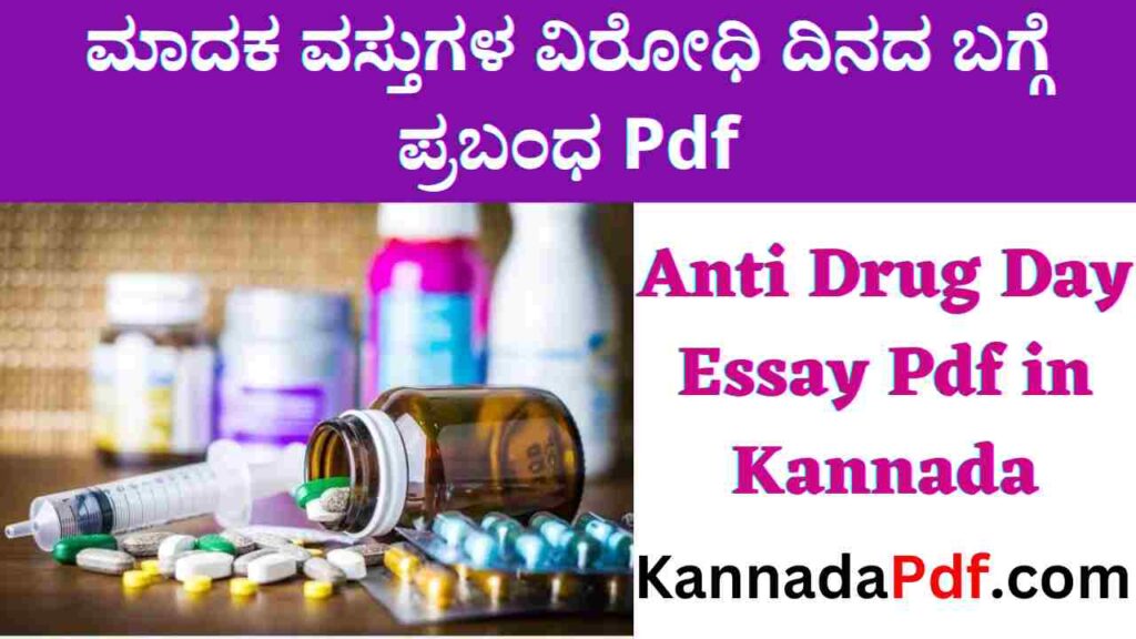 Anti Drug Day Essay Pdf in Kannada