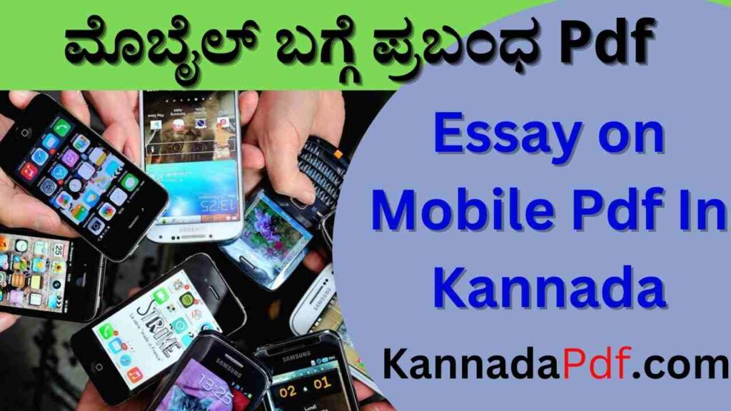 Essay on Mobile Pdf In Kannada