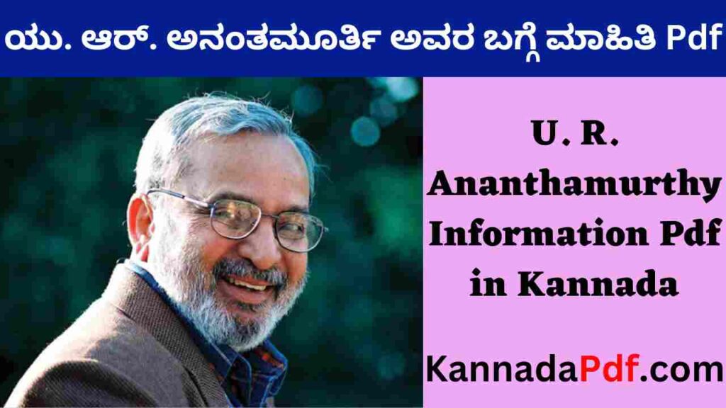 U. R. Ananthamurthy Information Pdf in Kannada