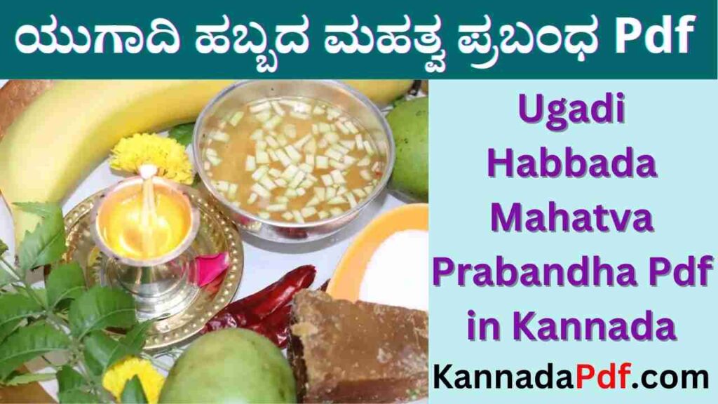 Ugadi Habbada Mahatva Prabandha Pdf in Kannada