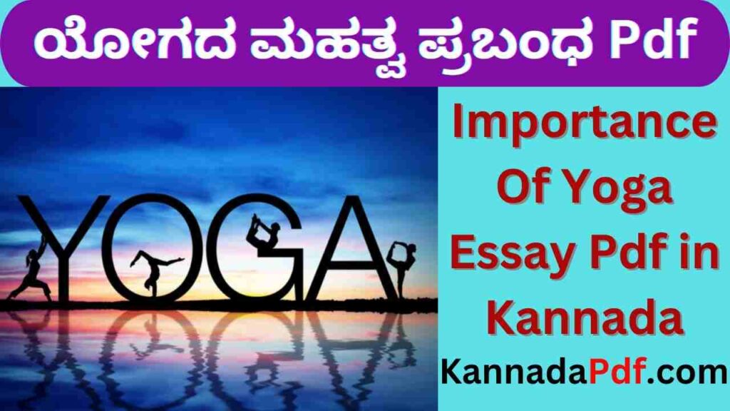 Importance Of Yoga Essay Pdf in Kannada