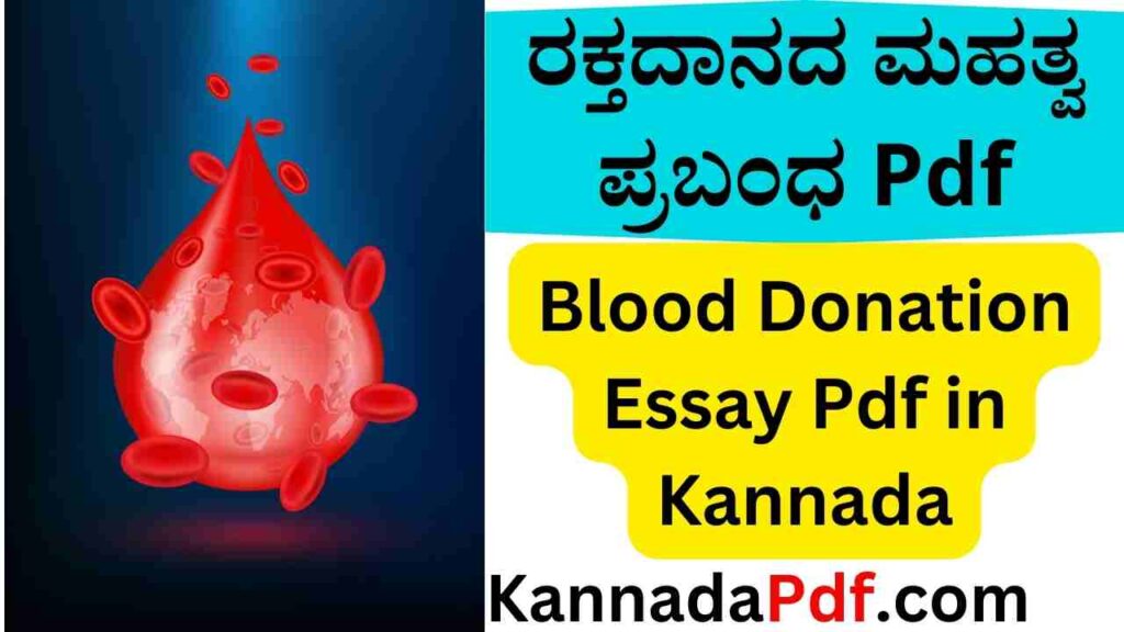 Blood Donation Essay Pdf in Kannada