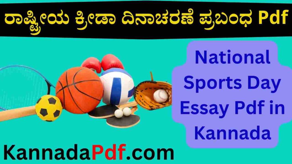 National Sports Day Essay Pdf in Kannada