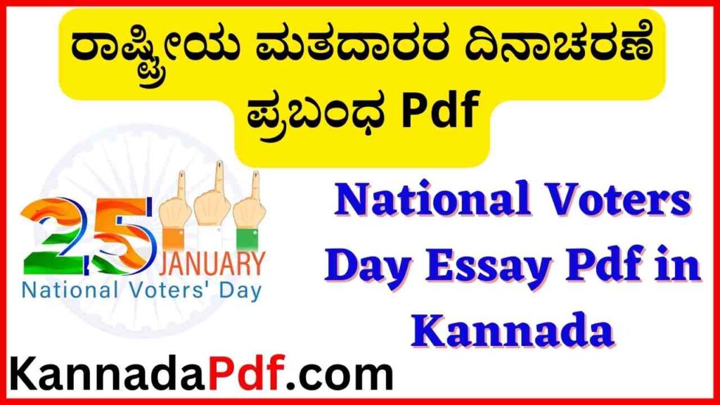 National Voters Day Essay Pdf in Kannada