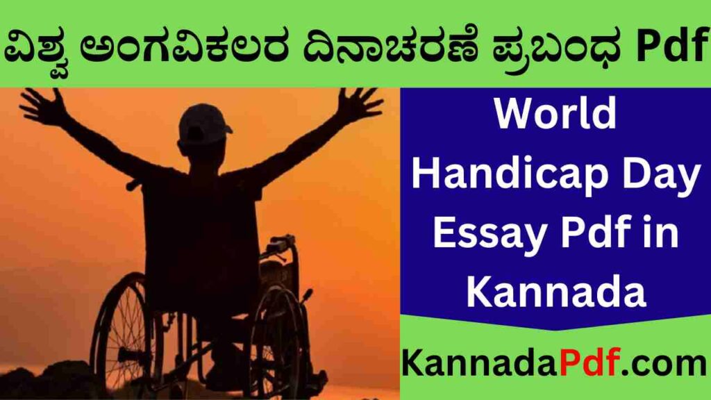 World Handicap Day Essay Pdf in Kannada