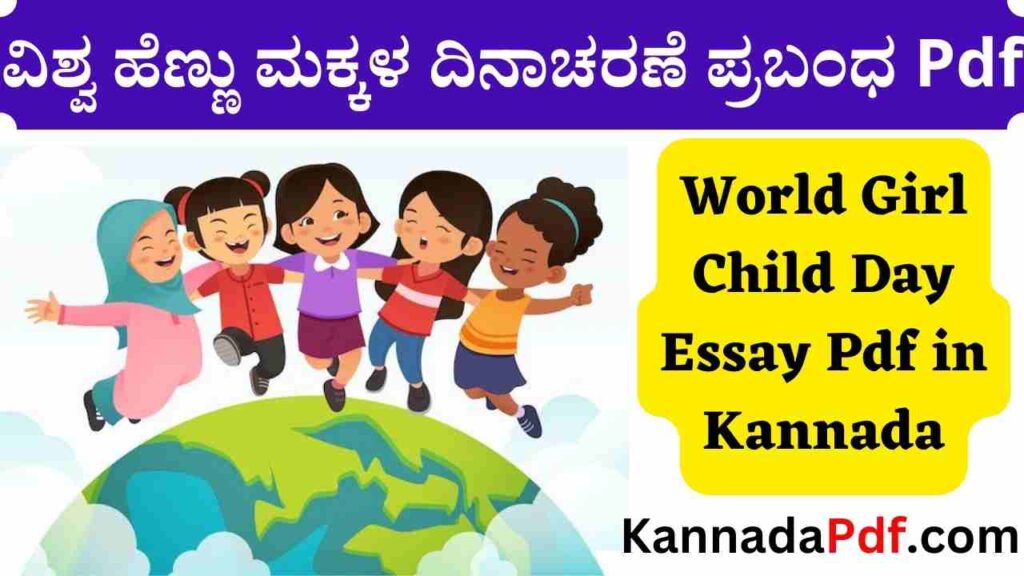 World Girl Child Day Essay Pdf in Kannada